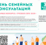 Выездной Единый день семейных консультаций в д. Сосновка - Мишкинский район