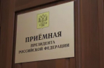 В приёмной Президента Российской Федерации в Республике Башкортостан пройдет личный прием граждан
