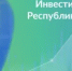 В Республике Башкортостан действует инвестиционный портал. - Мишкинский район