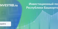 В Республике Башкортостан действует инвестиционный портал. - Мишкинский район