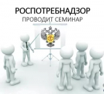 Управление Роспотребнадзора по Республике Башкортостан проводит семинар
