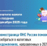 Промостраница ФНС России поможет разобраться в налоговых уведомлениях, направленных в 2025 году - Мишкинский район