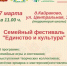 Приглашаем в семейном фестивале «Единство и культура» - Мишкинский район